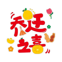 New home move-in ceremony window grilles electrostatic stickers for glass doors window stickers moving-in ceremony decoration supplies