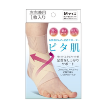(自营)日本进口护踝防崴脚韧带关节扭伤恢复固定器脚踝绑带护具