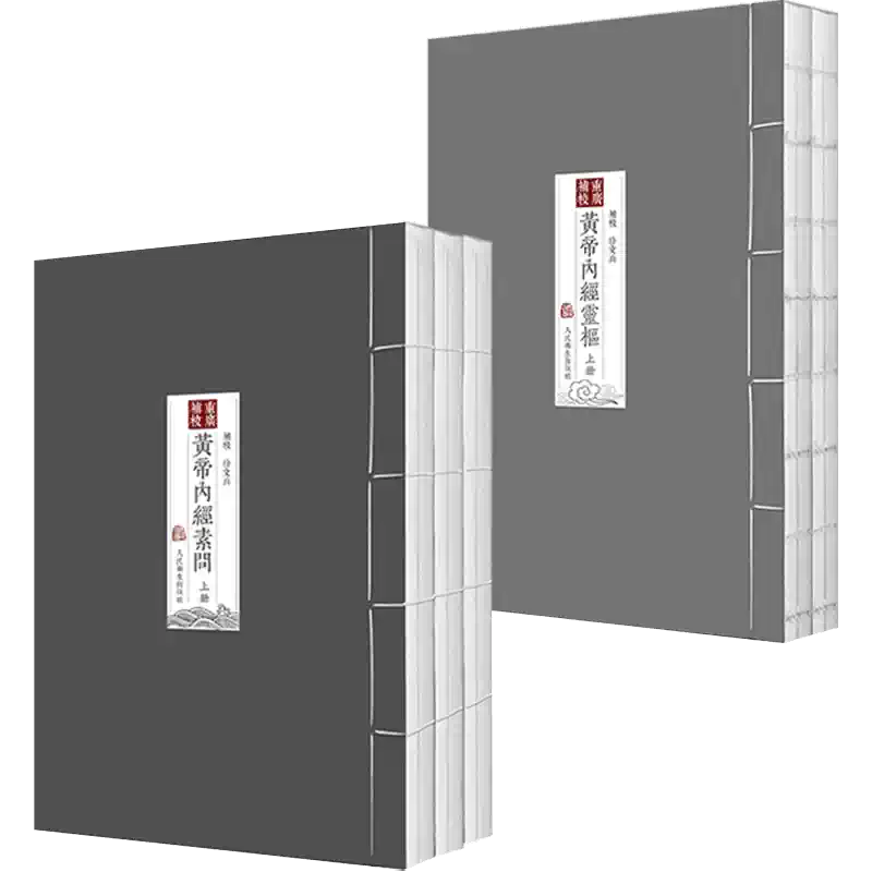 黄帝内经徐文兵四色版重广补校灵枢素问原版书籍人民卫生出版社出版