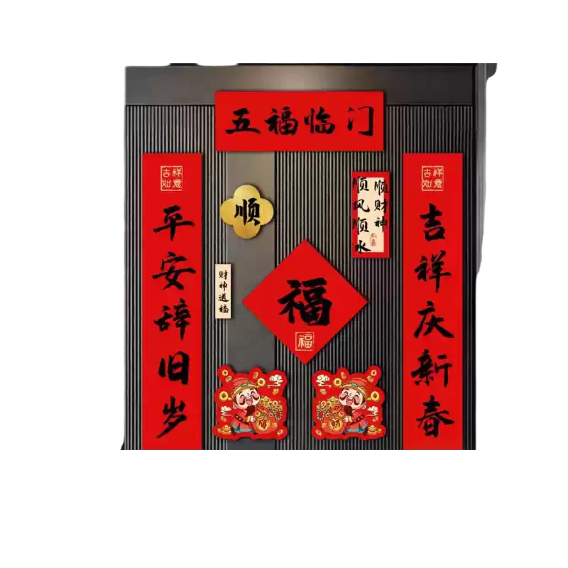 全磁吸五字对联2026新款马年春联新年春节书法门幅过年福字门贴-淘宝