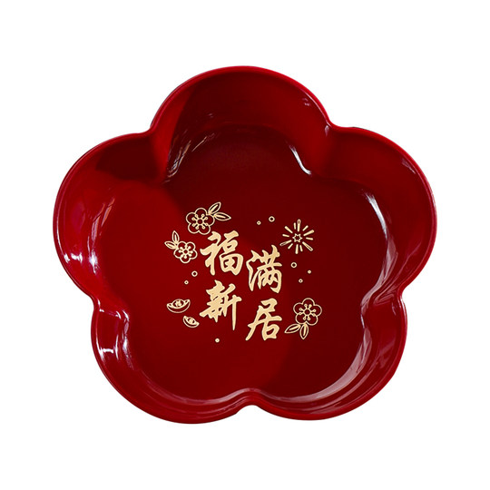 乔迁之喜装饰新居搬家礼物摆件布置水果盘子红色新房入宅仪式用品