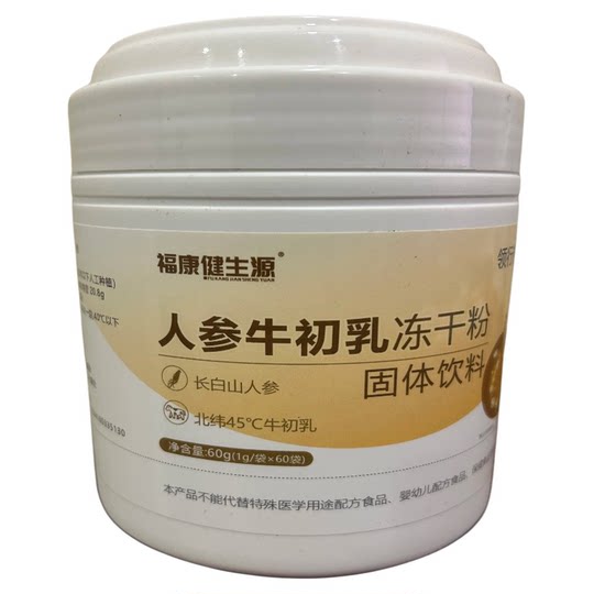 Polvo liofilizado de calostro bovino con alto contenido de inmunoglobulina y ginseng