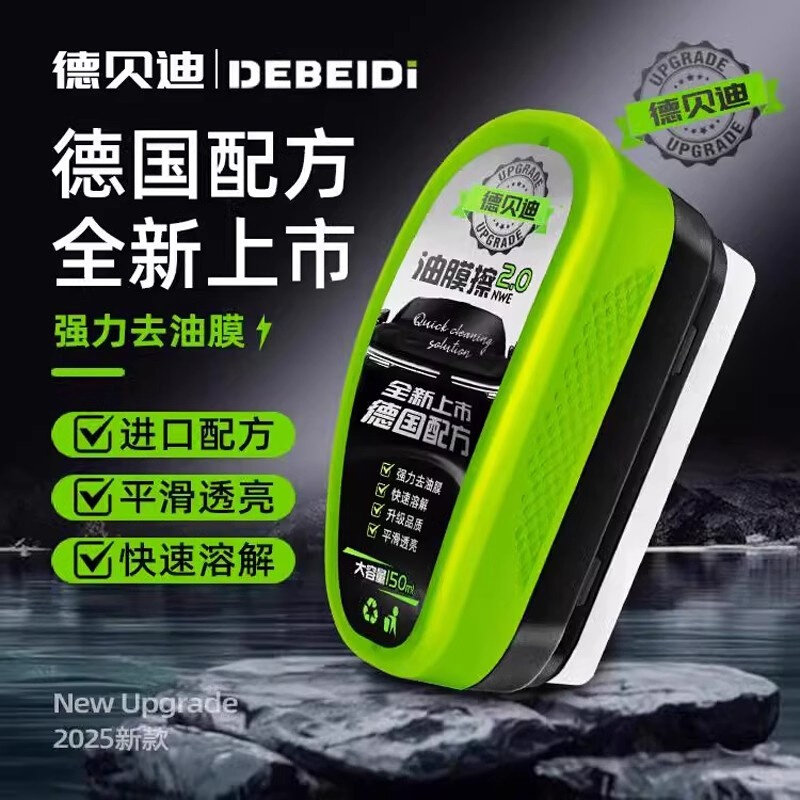 德贝迪汽车玻璃油膜去除剂前挡风玻璃去油膜清洗剂车窗油膜擦清洁