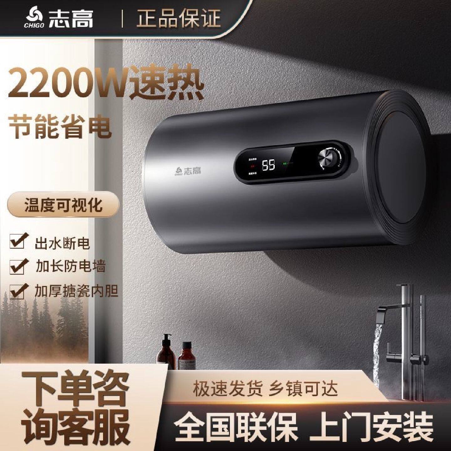 Chigo door-to-door installation of electric water heater for household bathing, first-class energy-saving water storage type 40506080 liters