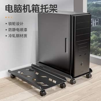 Desktop computer main rack chassis base bracket host office bracket universal wheel tray storage rack