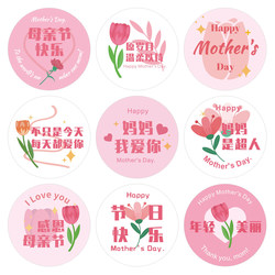 2024 Dragon Year Mother's Day Gift Sealing Tie Children Send Fairy Mother Practical Time Gift Bag Decoration Round Sticker Company Goddess Welfare Dessert Milk Tea Cup Sticker Thanksgiving Little icon