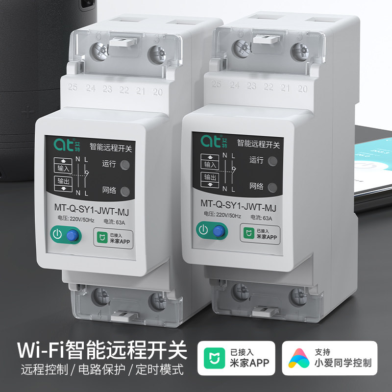 WIFI智慧型手机远程控制开 ??关涂鸦4G智能遥控无线 线水泵广告灯