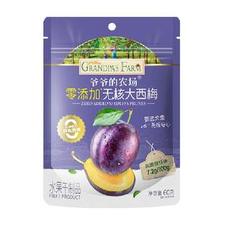 爷爷的农场婴幼儿童无添加糖无核大西梅干儿童休闲零食蜜饯果干