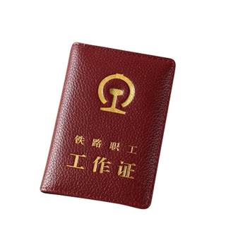 新材质 真皮铁路职工工作证皮套 路局牛皮外壳保护套专业定制包邮