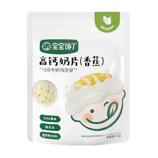 宝宝馋了香蕉味高钙奶片无添加白砂糖奶贝贝儿童零食辅食