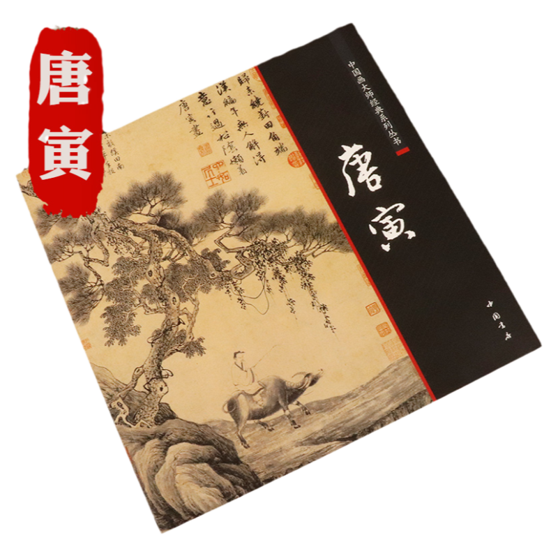 唐伯虎山水画- Top 500件唐伯虎山水画- 2026年6月更新- 淘宝Taobao｜天