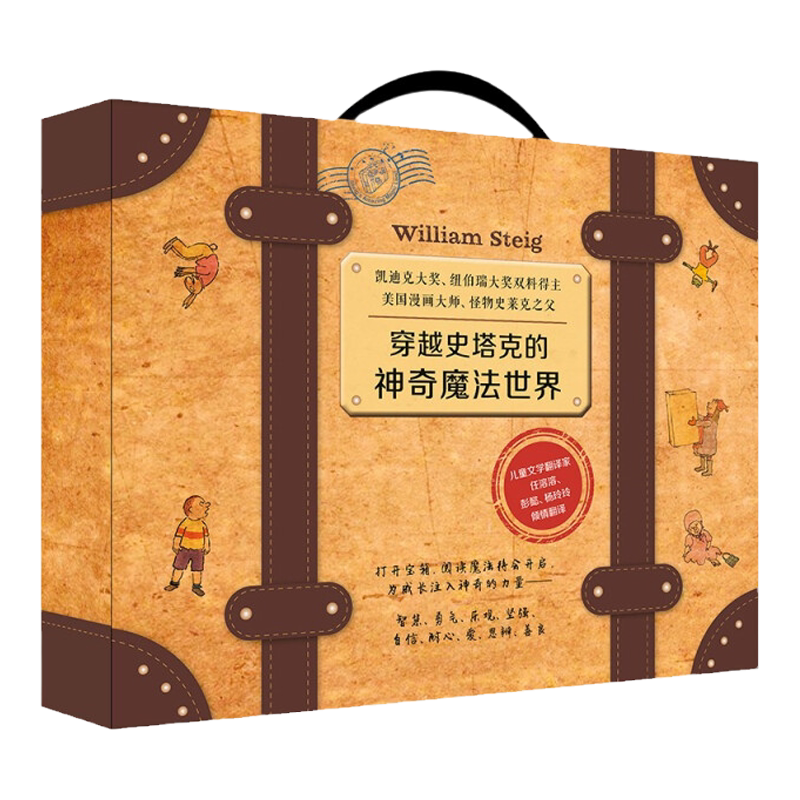 【魔法箱】穿越史塔克的神奇魔法世界全套13册 特·格林纳威金奖大师绘本系列翻翻书 老鼠牙医生怪物史莱克小老鼠国际大奖绘本合集