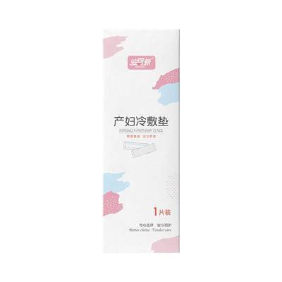 Cold compress pad maternal perineal cold compress paste ice pad postpartum ice pad confinement postpartum special lateral incision caesarean section ice pack