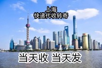 上海地址 代收转寄 代收国际海淘包裹 快递代收转寄站 代收海外