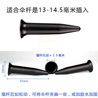 Наконечник верхней крышки зонта 1 [наконечник] с клеем в комплекте