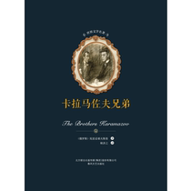 E-book The Brothers Karmazov Chunfeng Literature and Art Publishing House