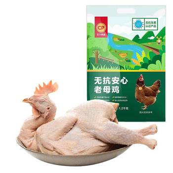 Zhengda grain-raised anti-aging hens 1.2kg fresh chicken soup whole chicken 2 pieces