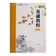 High school synchronous ancient poetry practice copybook Hengshui English