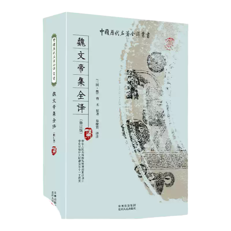 六朝文絜全本全注全译完整无删减版中国历代名著全译丛书古代文学作品选