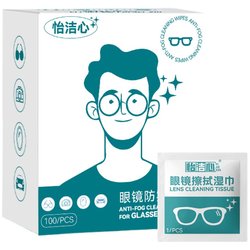 Anti-fog wiping glasses wipes disposable glasses cloth cleaning mobile phone screen lens paper winter professional defogging artifact