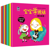 宝宝学说话神器训练开口幼儿语言启蒙早教书籍1-2岁3儿童蒙氏绘本