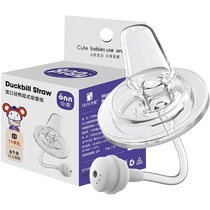 Equipped with wide-diameter duckbill straw 11-shaped hole universal duckbill bottle accessories more than 6 months old