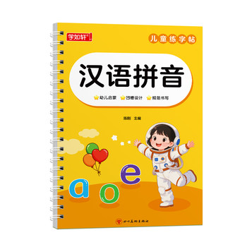 Kindergarten pinyin practice copybook children's grooved copybook