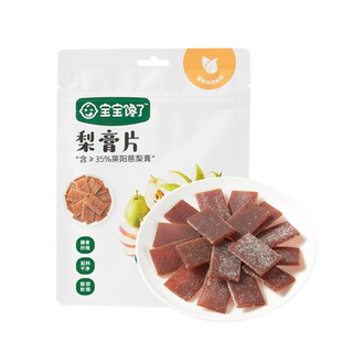 【满减专区】宝宝馋了儿童零食莱阳慈梨膏片水果条送婴儿食谱
