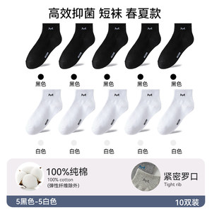 【10A抗菌】猫人网眼纯棉袜子男士夏季款防臭吸汗夏天薄款短筒袜