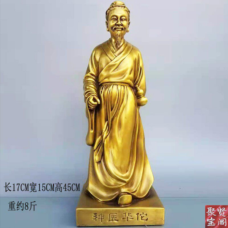 中国神医华佗铜像 摆件 約15cm 纯黄铜华佗摆件华陀铜像悬壶济世医圣华佗中医馆药店摆设装饰工艺-淘宝