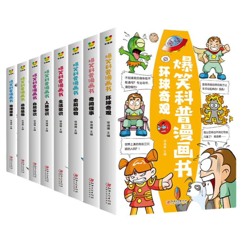 新武器驾到全8册漫画书军事武器大百科6-8岁小学生兵器知识战斗机