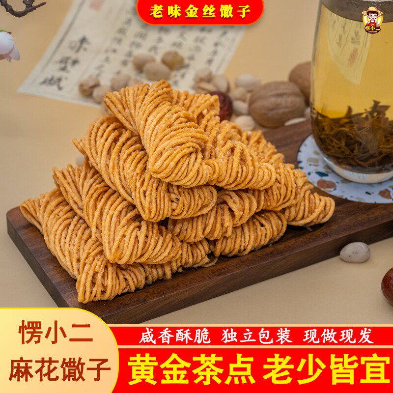 金丝馓子独立包装芝麻香健康食品油炸馓子麻花休闲追剧解馋小零食-淘宝Taobao | 天猫Tmall