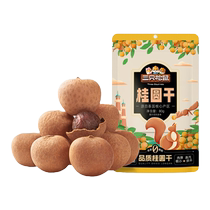 (30 off for orders over 99) Three Squirrels_Dried Longan 80g New Arrival Dried Longan Goods Longan Meat Preserved Snacks