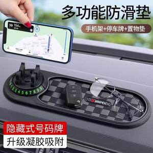 手机支架置物垫汽车防滑垫中控台创意摆件多功能三合一停车号码牌