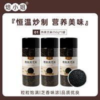 [Приготовлено] Black Sesame 250g*3 банки