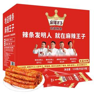 Spicy Prince Spicy Tiao Foodie Snacks Gift Pack Childhood Nostalgia Gluten Classic Spicy Snacks