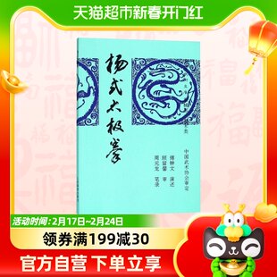楊式太極拳新華書店