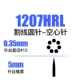 1207HRL Полая иглы