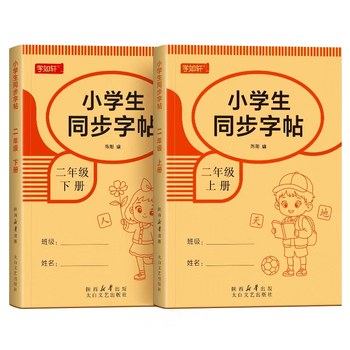 2025 new edition second grade synchronous calligraphy practice book