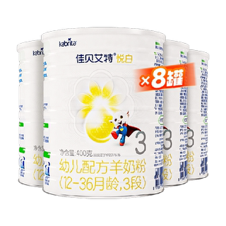 新国标自营进口佳贝艾特羊奶粉悦白3段400g*8老爸严选低敏好吸收