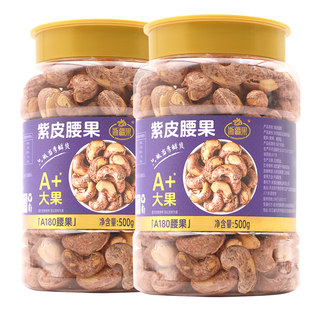 紫皮腰果2025年新货原味无添加盐焗大颗越南紫衣腰果仁官方旗舰店