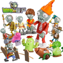 Genuine Animals and Plants vs. Zombies toys for children and boys complete set of winding springs that can launch and run 2077