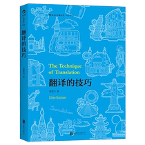 The Skills of Translation: An Encyclopedic Guide to English Translation Skills A Summary of Mr. Qian Gechuan’s Lifetime Translation Experience
