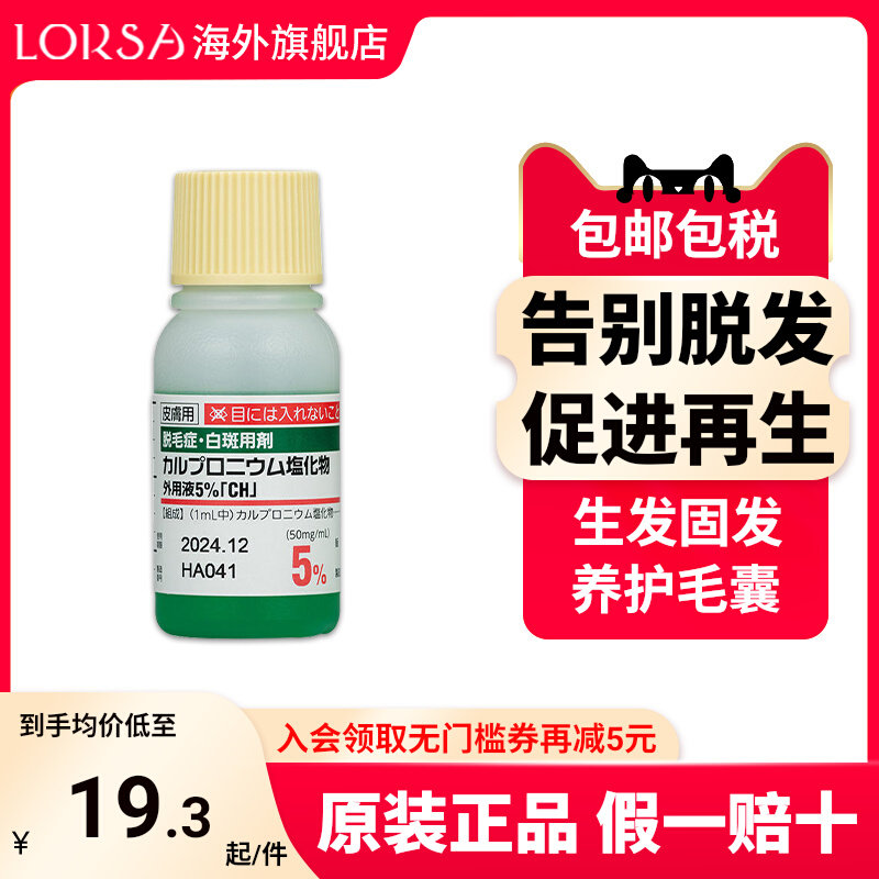 长生堂JG生发液增发育发液治疗斑秃谢顶脱毛症白斑卡普氯铵长发剂