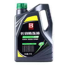 Antifreeze car coolant red green water tank treasure engine large barrel car special anti-boiling universal