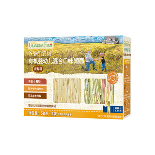 【面条U先Z】爷爷的农场有机婴幼儿短面50g/盒