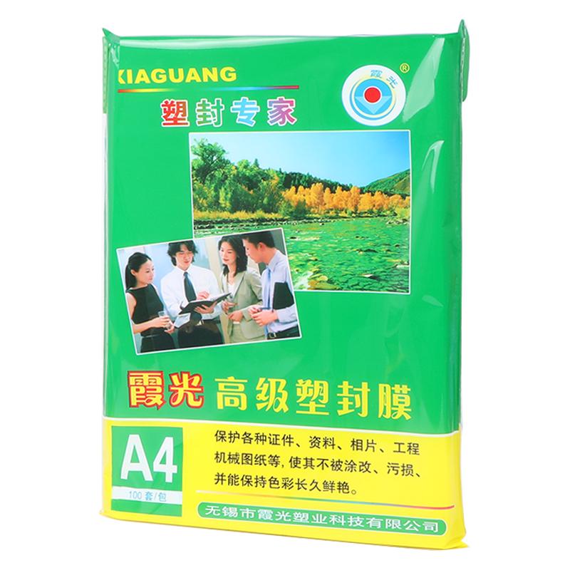 Xiaguang plastic sealing film a4 card protective film film a4 paper supplies