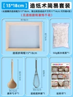 [15*18 см] Простой набор для изготовления бумаги (без клея для изготовления бумаги, без украшений, сухоцветы)