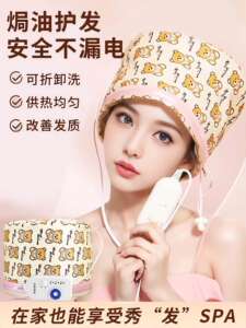 在家就能头发护理！家用加热发帽头发护理帽发膜染烫蒸汽电热帽子