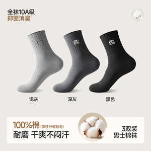 猫人100%纯棉男士袜子全棉吸汗防臭中筒袜春秋季运动透气男款长袜
